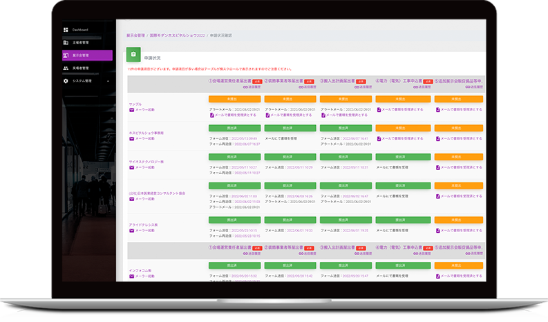 プライベートショー用管理システム